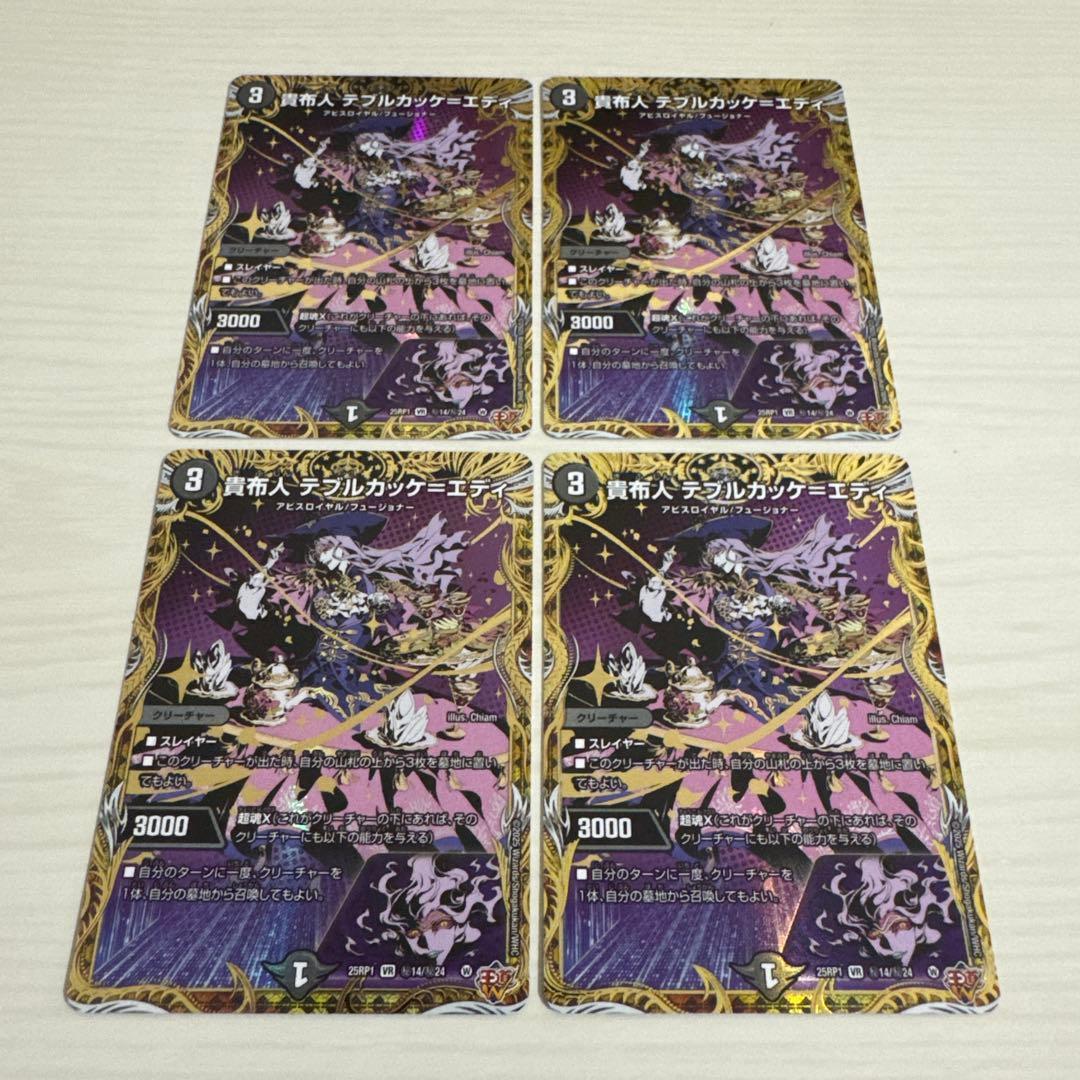 テブルカッケ＝エディ テブルカッケエディ 秘 シク シークレット 4枚