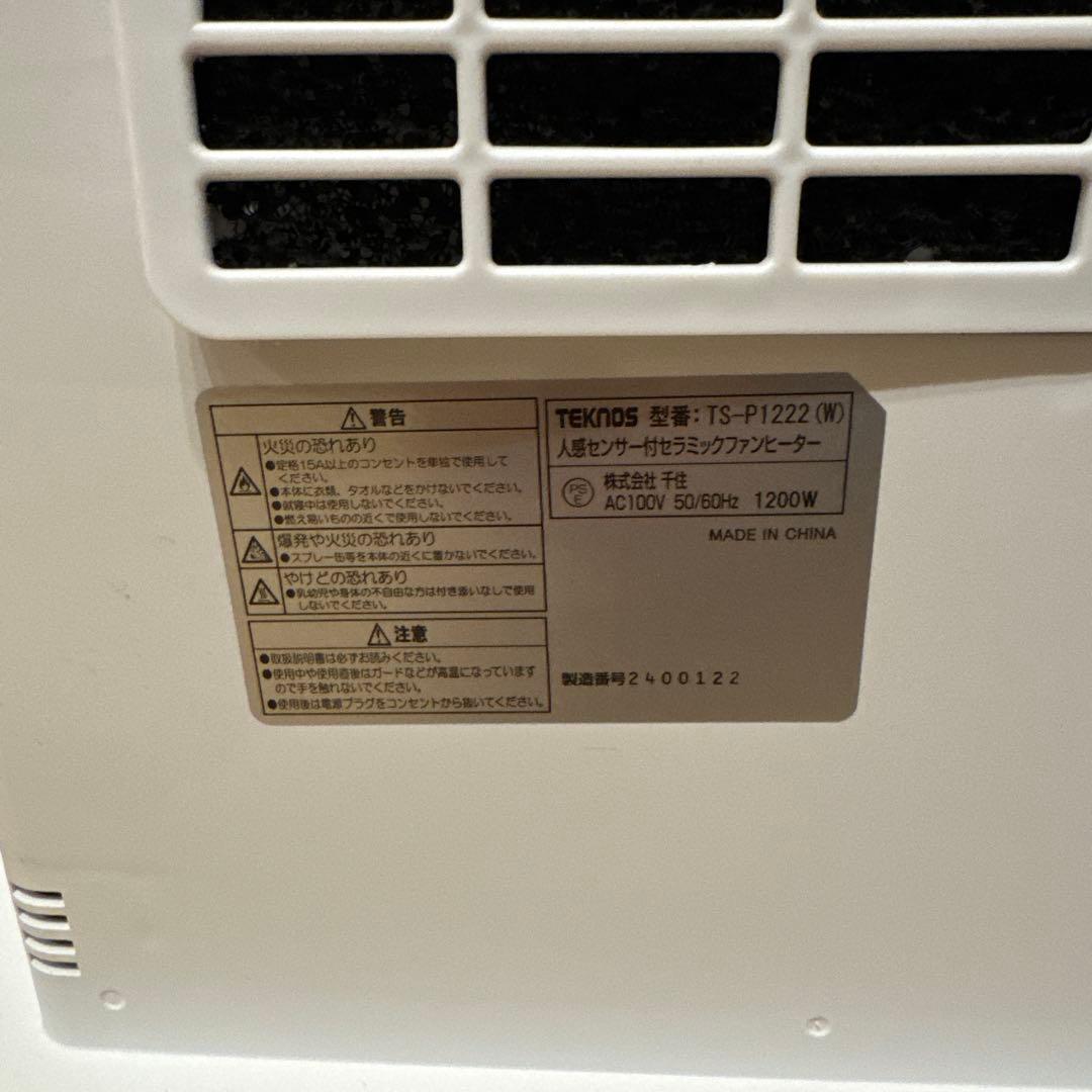 TEKNOS 人感センサー付き　セラミックファンヒーター