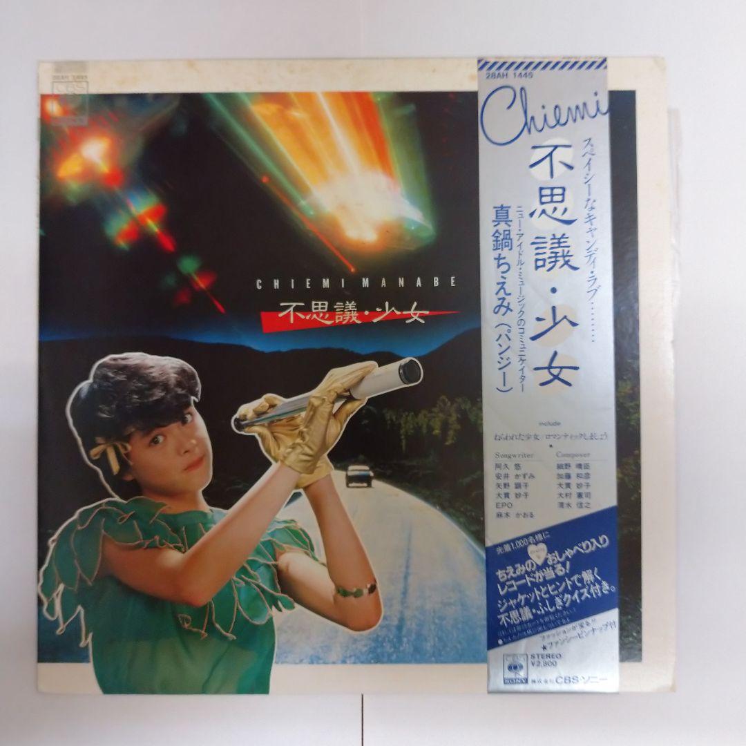 L*E様 LP 真鍋ちえみ Chiemi Manabe/不思議・少女 細野晴臣仕 Amazon.co.jp: 不思議・少女+: ミュージック