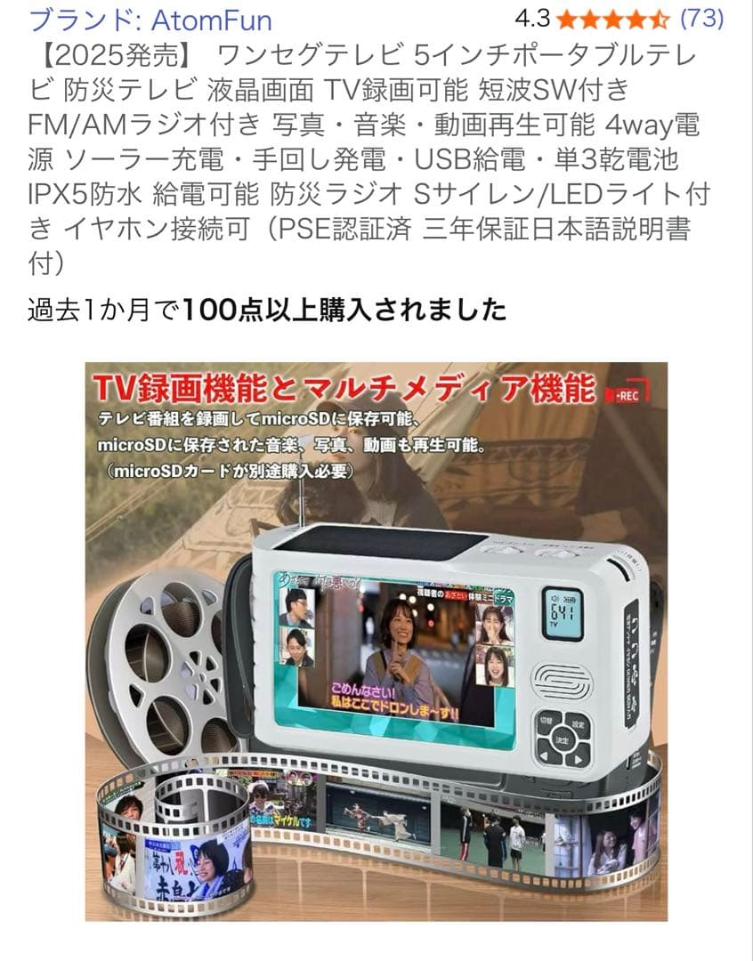 ワンセグテレビ TR14W ポータブル