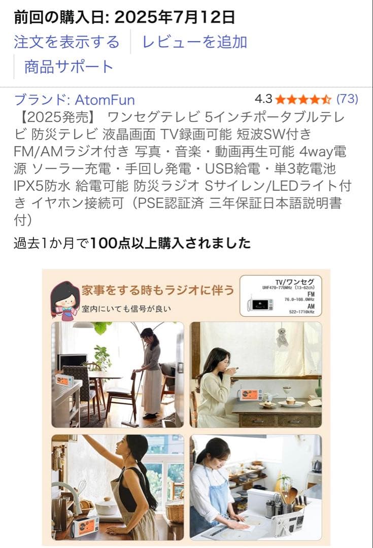 ワンセグテレビ TR14W ポータブル