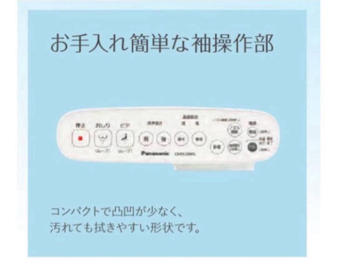 新品未使用未開封品　 PanasonicビューティトワレCH951SWS