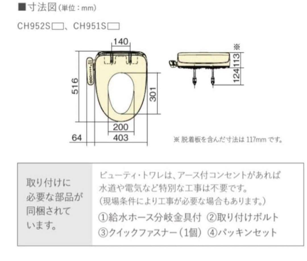 新品未使用未開封品　 PanasonicビューティトワレCH951SWS