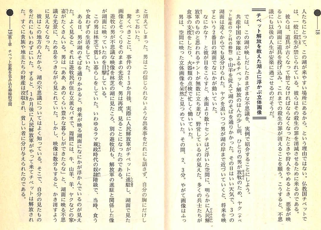 神秘！チベット密教入門 高藤聡一郎 - メルカリ