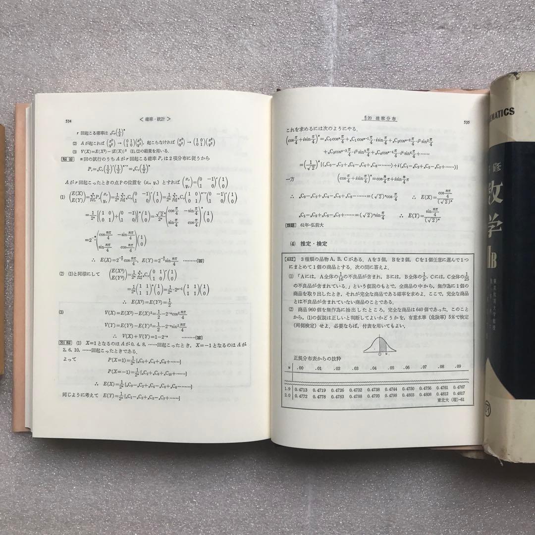 超希少】『大学入試 数学難問解法事典』 聖文社編集部(新倉秀雄,他)/編