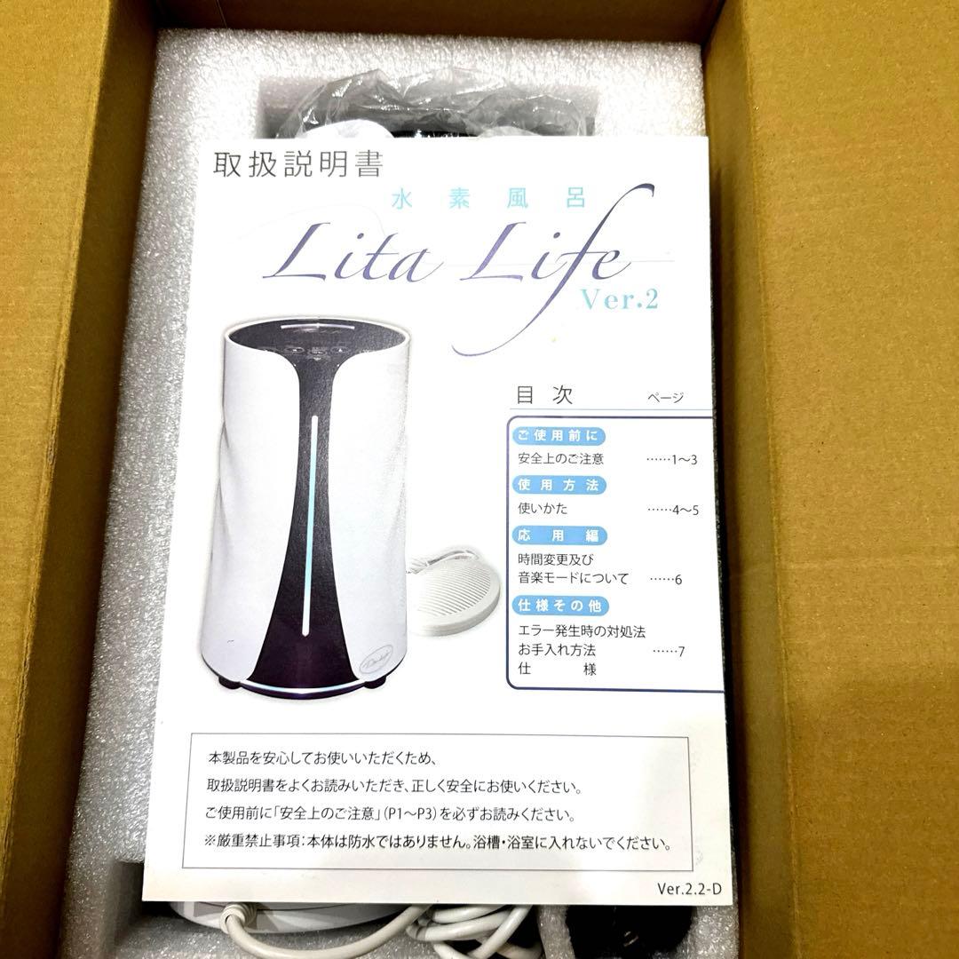 【新品未使用】水素風呂Lita Lifeリタライフ　ver.2
