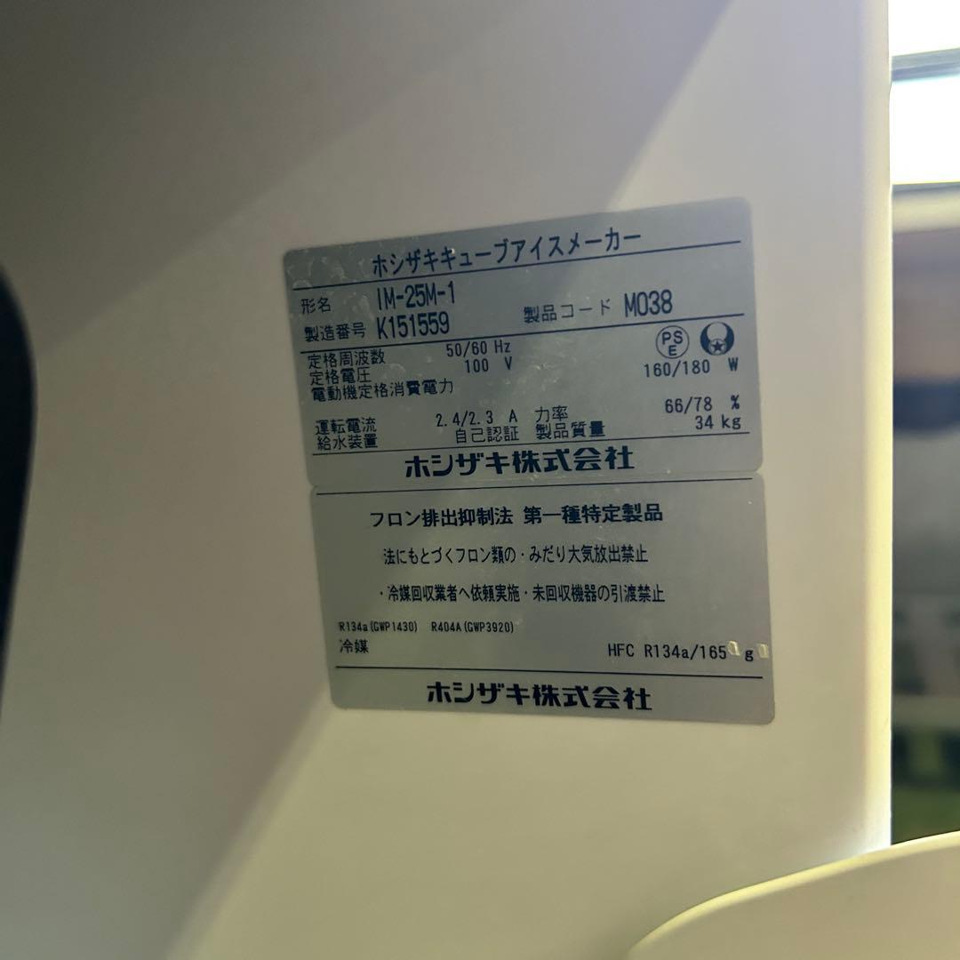 CF66 ★ホシザキ 20年製 製氷機 IM-25M-1 厨房用 業務用 店舗用