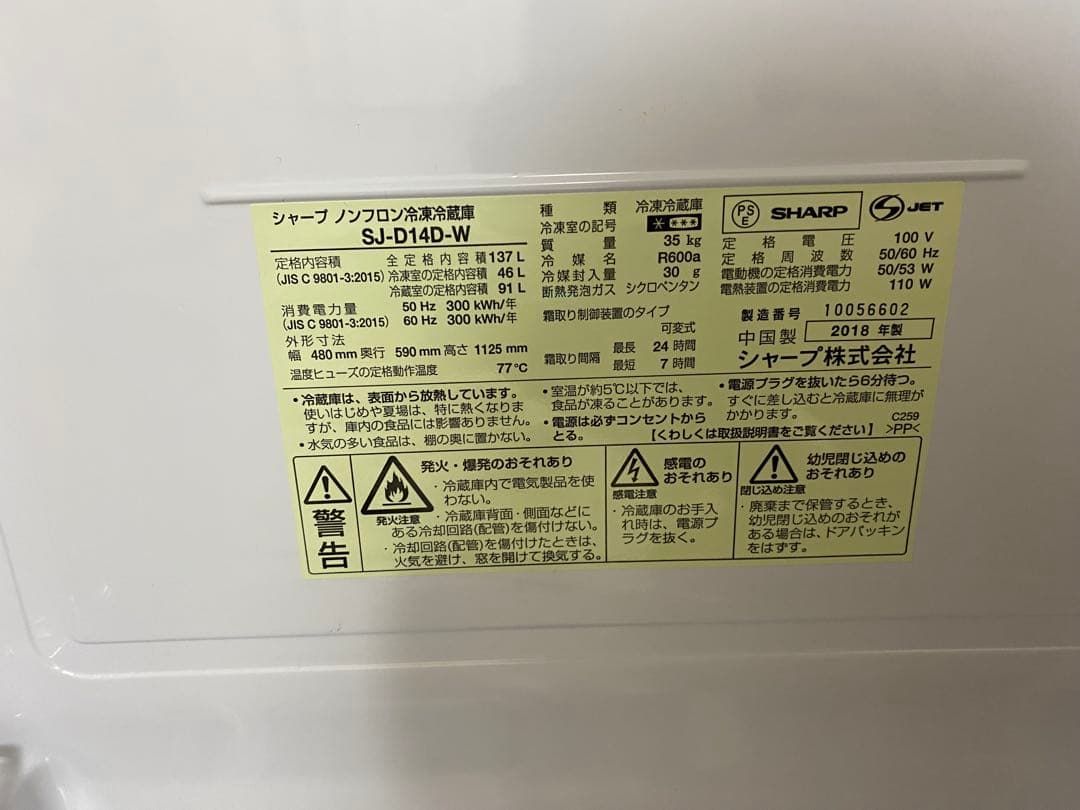 SHARP 2ドア冷凍冷蔵庫