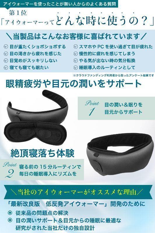 【国内メーカー】低反発アイウォーマー 目元エステ