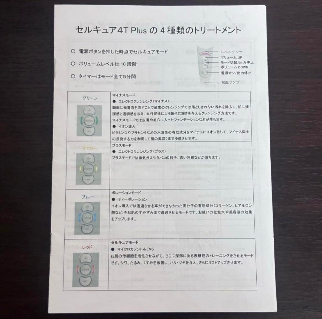 【即日発送】説明書付 ベレガ セルキュア4tプラス 美顔器