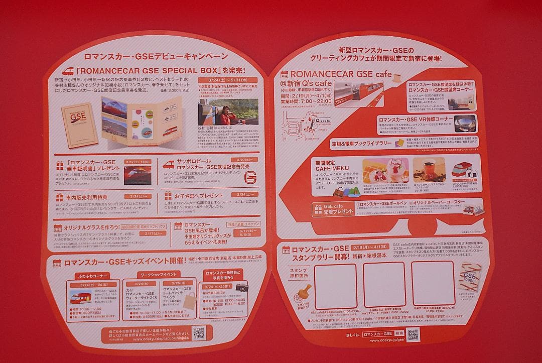 レアおまけ3品☆ロマンスカー GSE MSE プレート キーホルダー