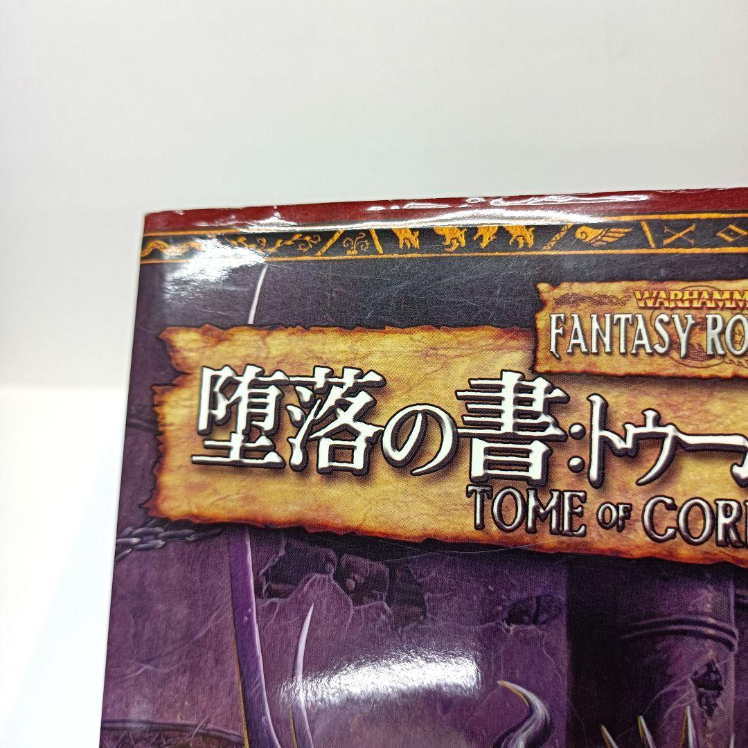 4.ウォーハンマーRPG サプリメント 堕落の書：トゥーム・オヴ