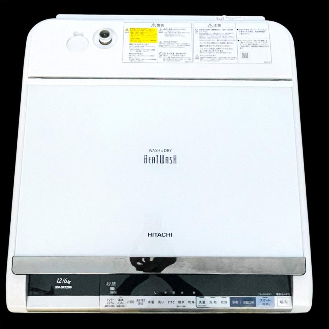 ★12kg★洗濯機　日立　ビートウォッシュ　BW-DX120B　2017年製 日立 ビートウォッシュ BW-DX120B 価格比較 - 価格.com