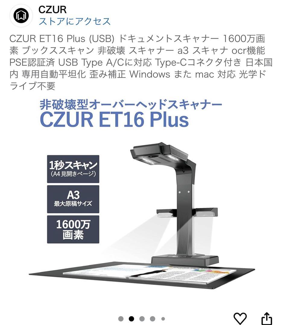 販*フ様 CZUR ET16 Plus ドキュメントスキャナー