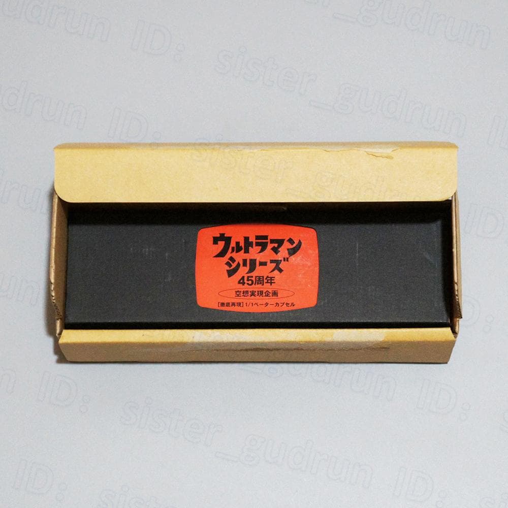 真品】 1/1ベーターカプセル ウルトラシリーズ45周年Ver. ウルトラマン
