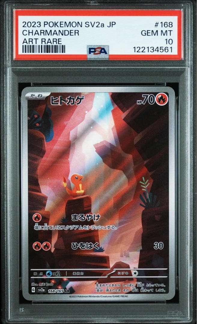 PSA10】ポケモンカード151 収録ヒトカゲ AR SV2a 168/165 - メルカリ