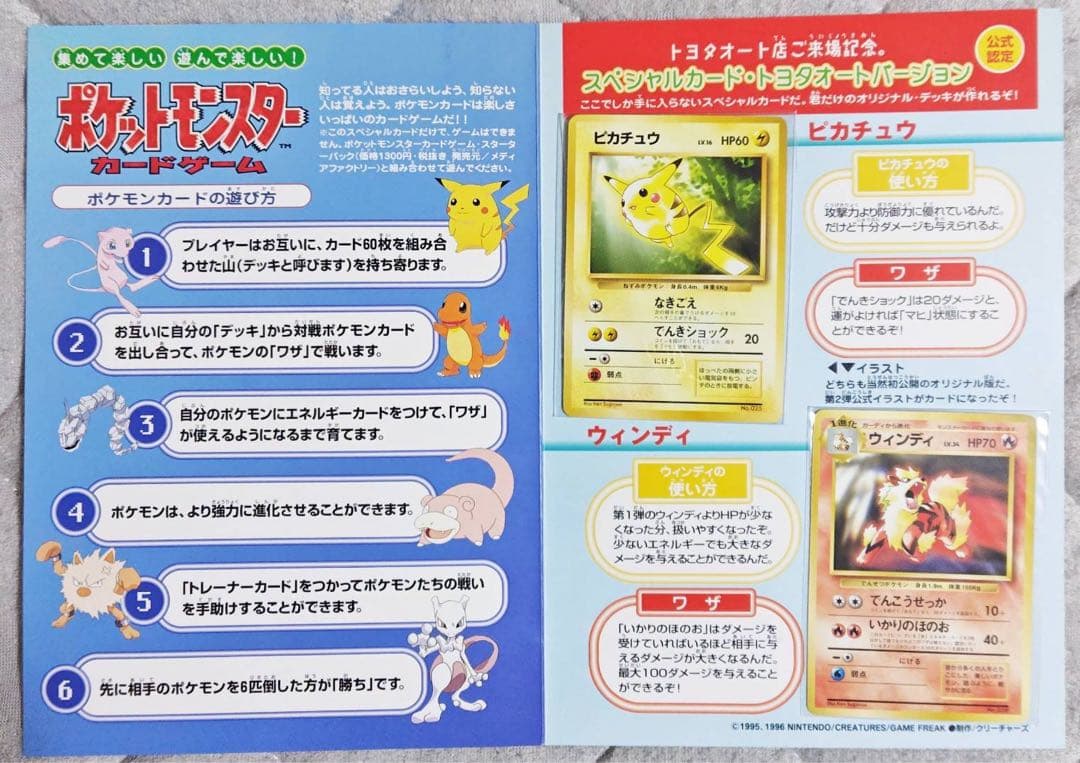 ポケモンカード 公式認定スペシャルカード トヨタオート 未開封