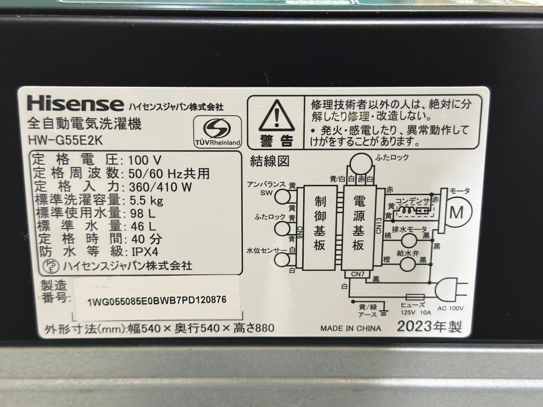 ■ハイセンス■全自動洗濯機　5.5kg　HW-G55E2K　2023年製　黒