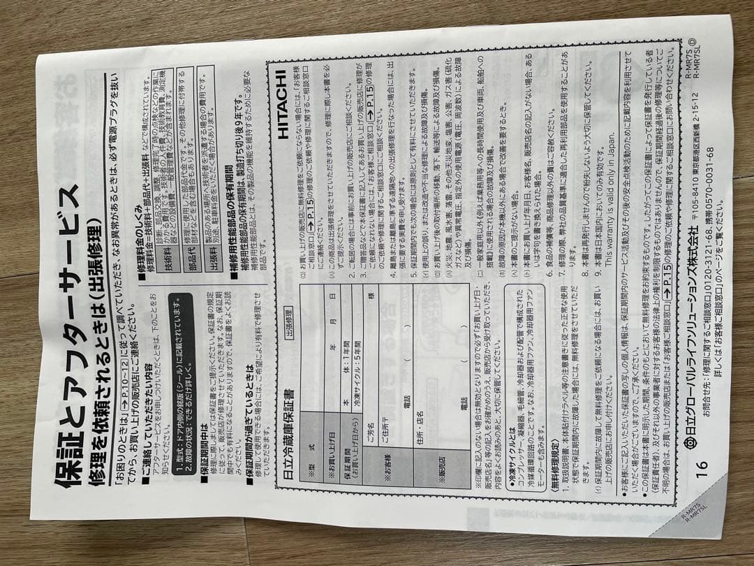 HITACHI 日立 Chiiil チール R-MR7S T 右開き　トープ