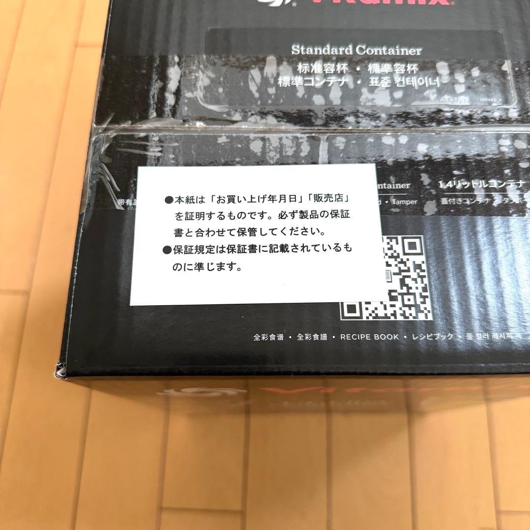 新品 バイタミックス 1.4L ウェットコンテナ タンパー付き vitamix