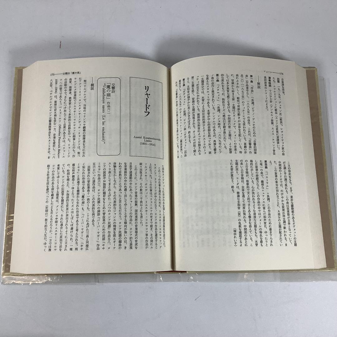 名曲解説全集 全24巻＋補巻3冊（計27冊）合計66,900円