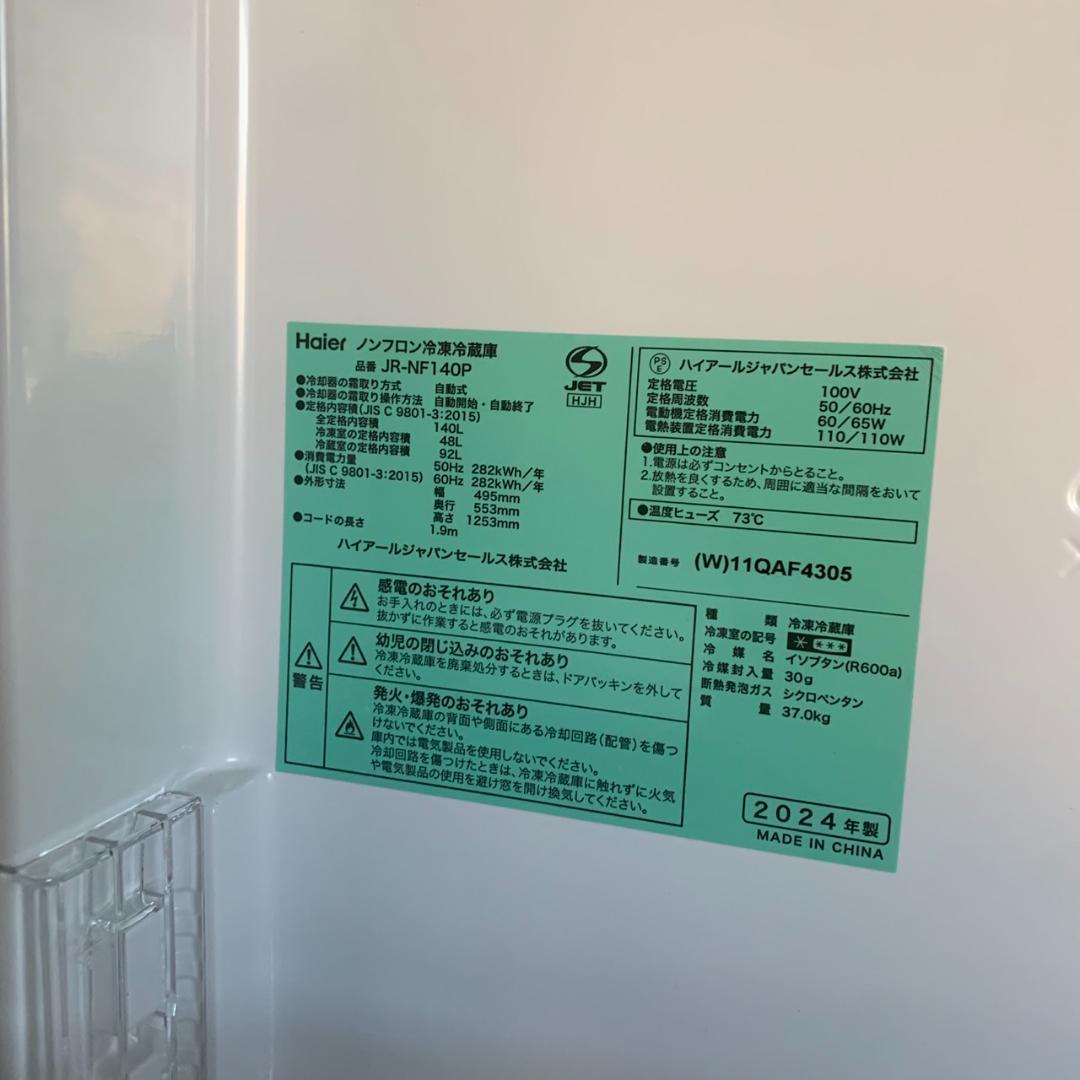 K879 Haier ハイアール 2ドア冷蔵庫 JR-NF140P 2024年製