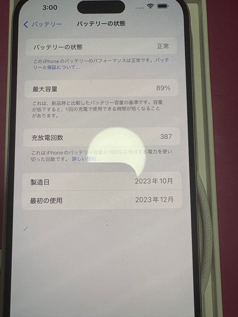 iPhone15Plus本体128GB 最終値下げ
