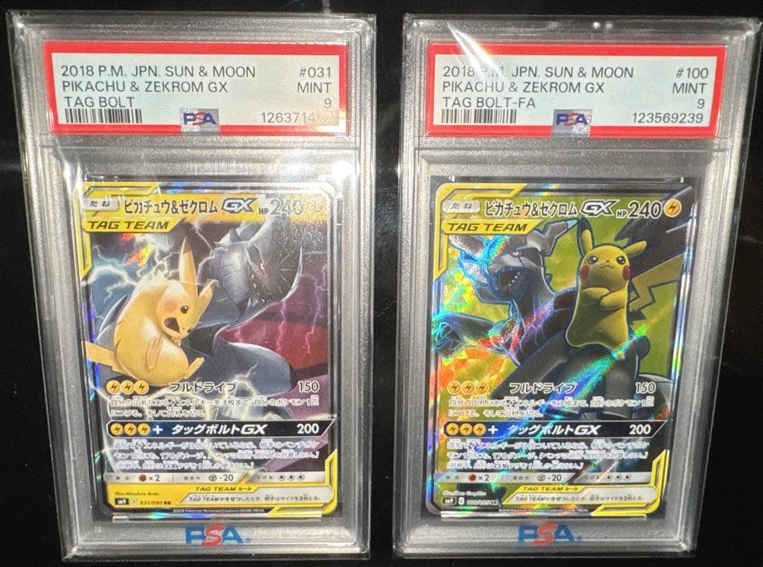ピカチュウ＆ゼクロムGX SR SM9 100/095 RR031/095 2枚 - メルカリ