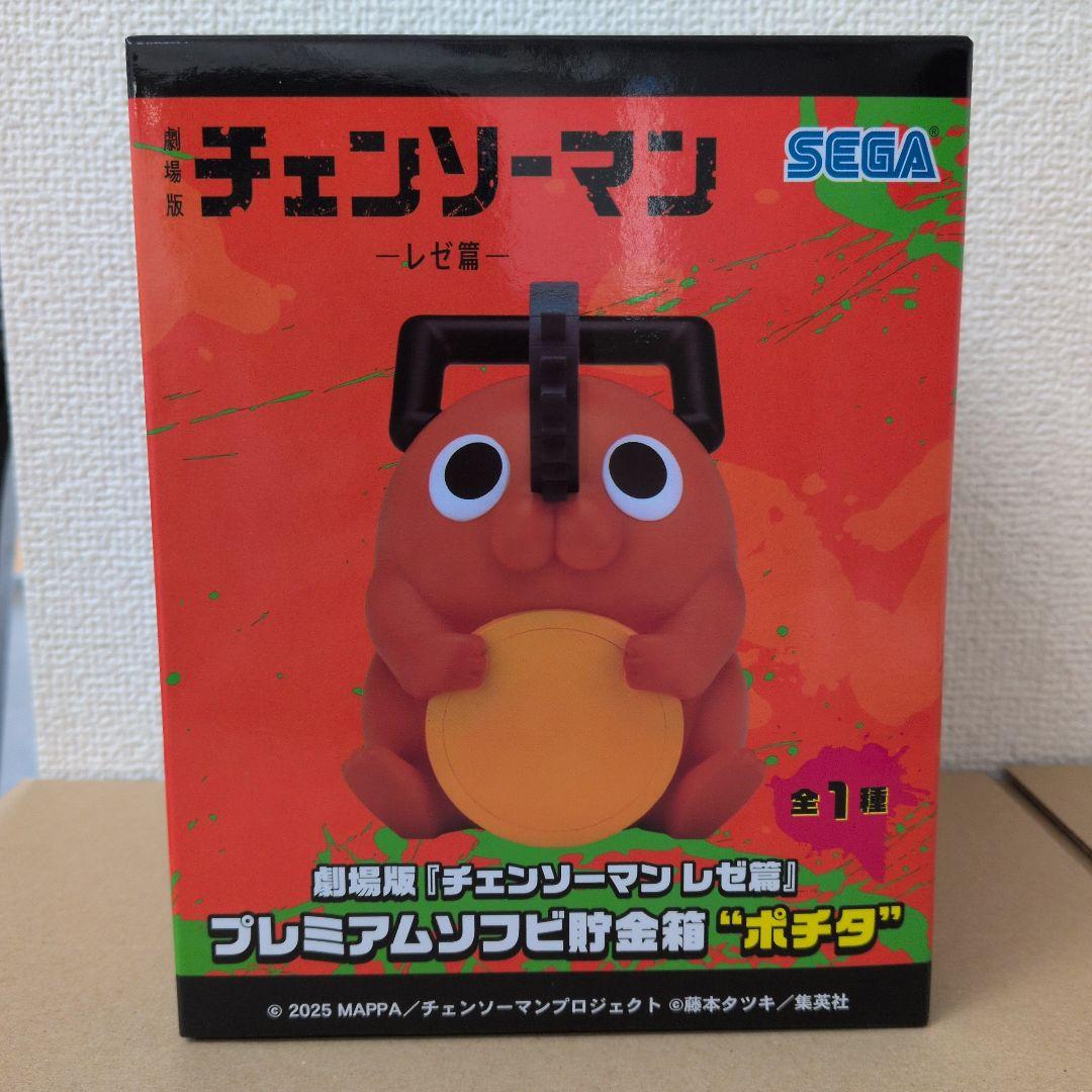 劇場版チェンソーマン-レゼ篇- プレミアムソフビ貯金箱