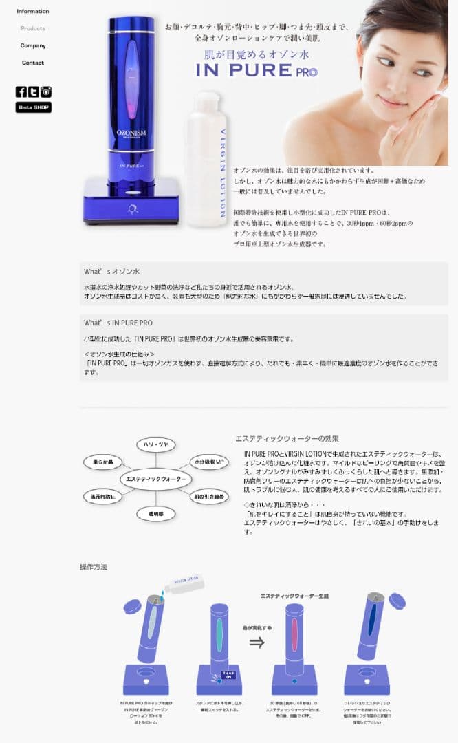インピュアプロ　オゾン水生成器　美容