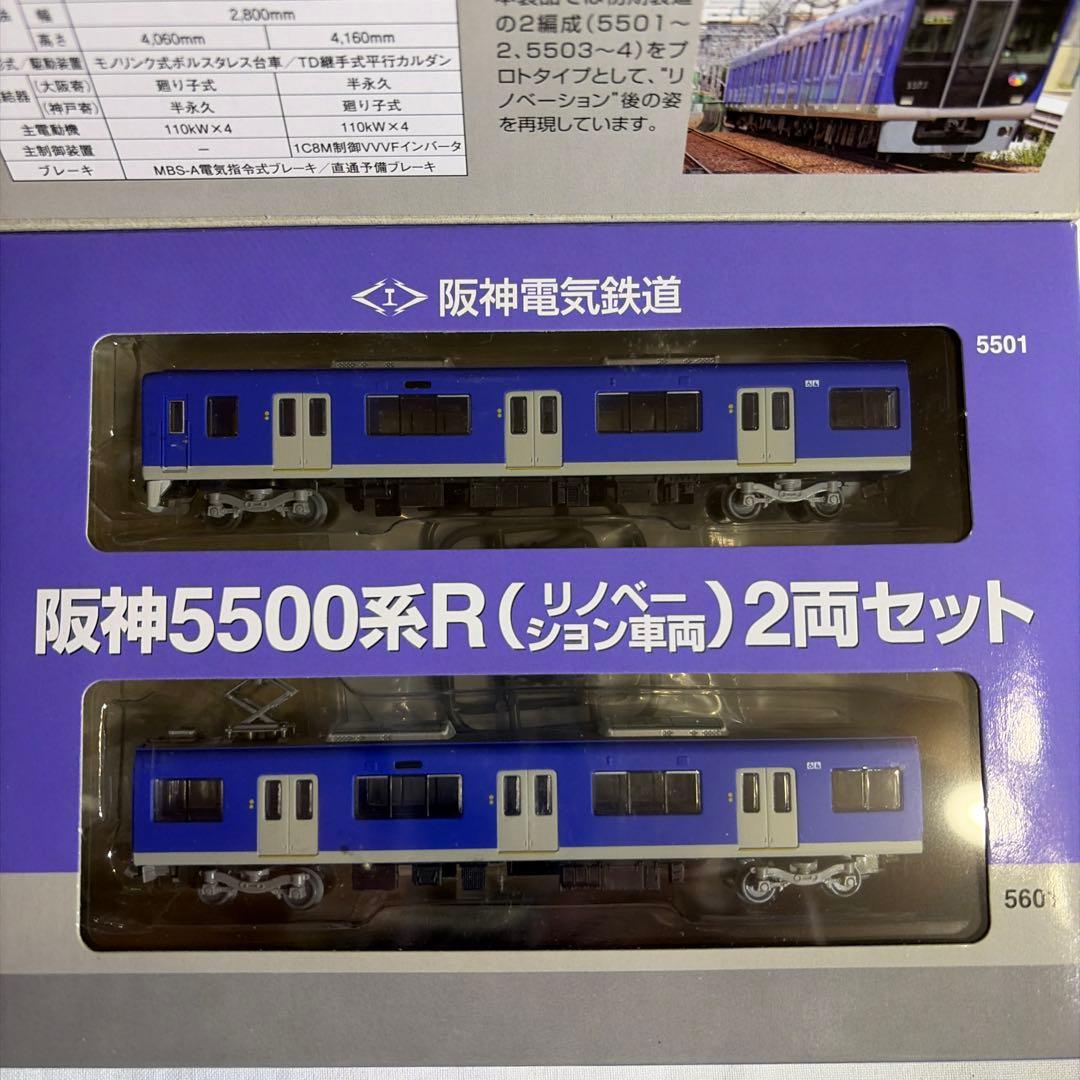 ふなこう様専用 阪神5500系R リノベーション車両 2両セット二個セット