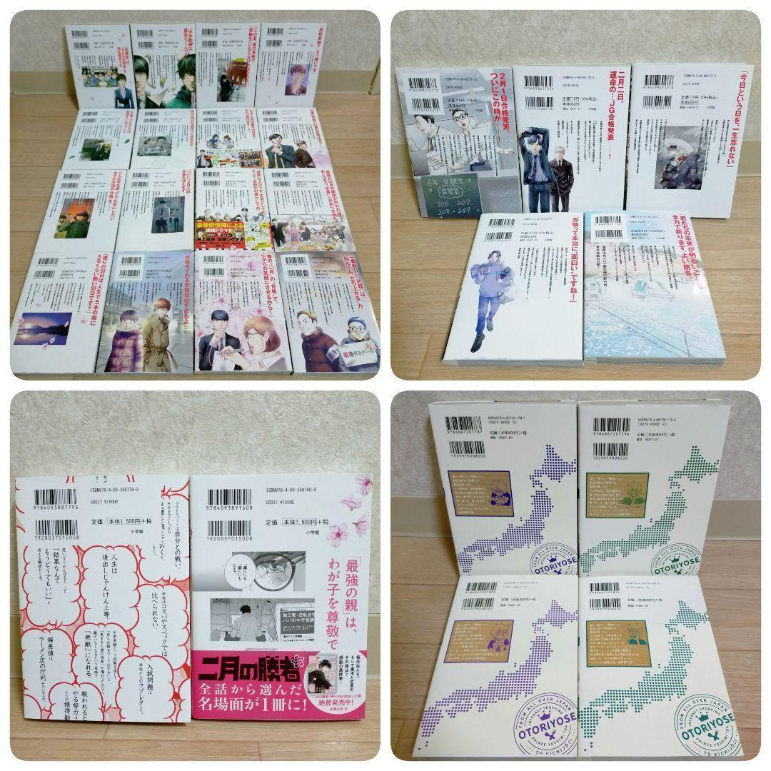 【100の言葉＆二月の笑者付】二月の勝者 1~21全巻 おとりよせ王子【送料込】