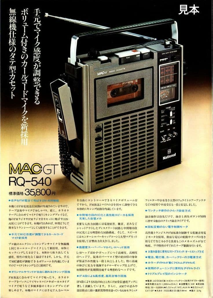 National　２BANDラジカセ　RQ-540（MAC GT）