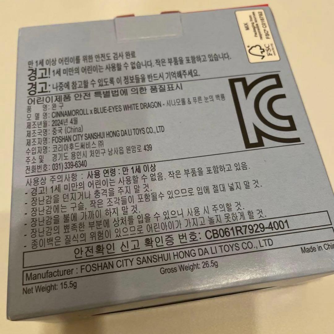 韓国 中島健人 知らないカノジョ シナモン 遊戯王 ブルーアイズ