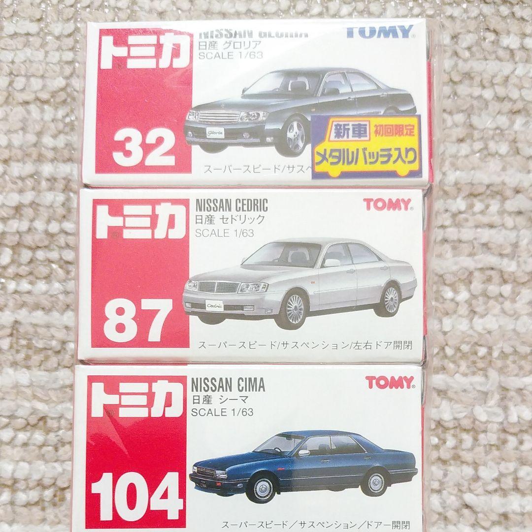 セール‼️トミカ・セドグロ＆シーマ3台セット - メルカリ