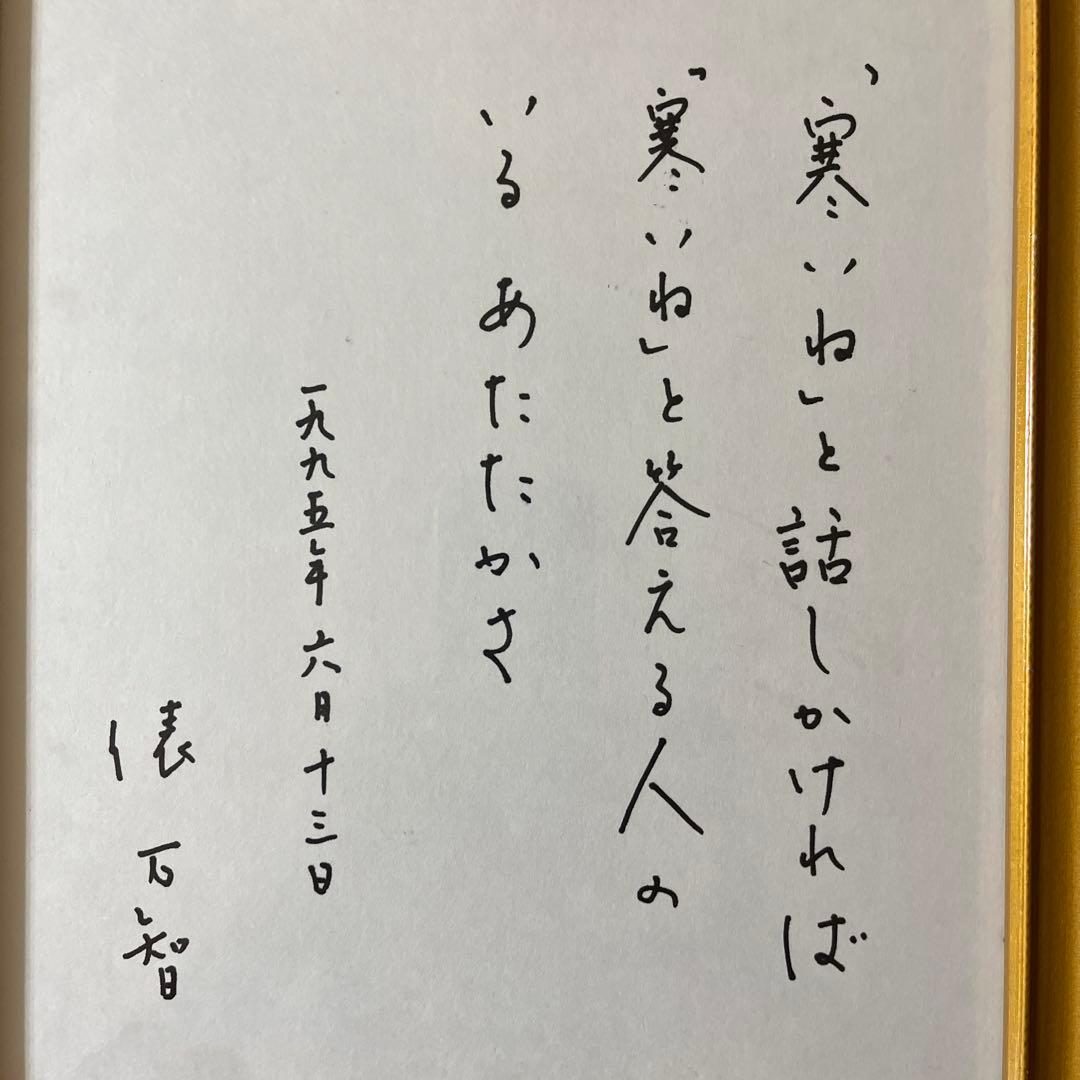 イ*ン様 俵万智先生の直筆色紙 - メルカリ