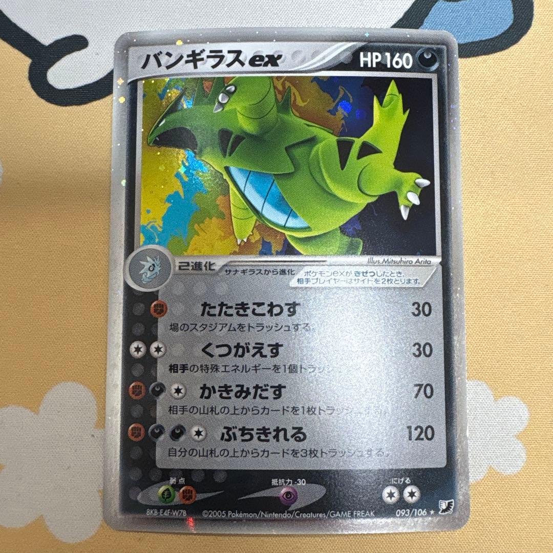 バンギラスex ☆ 拡張パック 金の空、銀の海 093/106 バンギラスex | ポケモンカードPCG 拡張パック 金の空、銀の海(093/106)