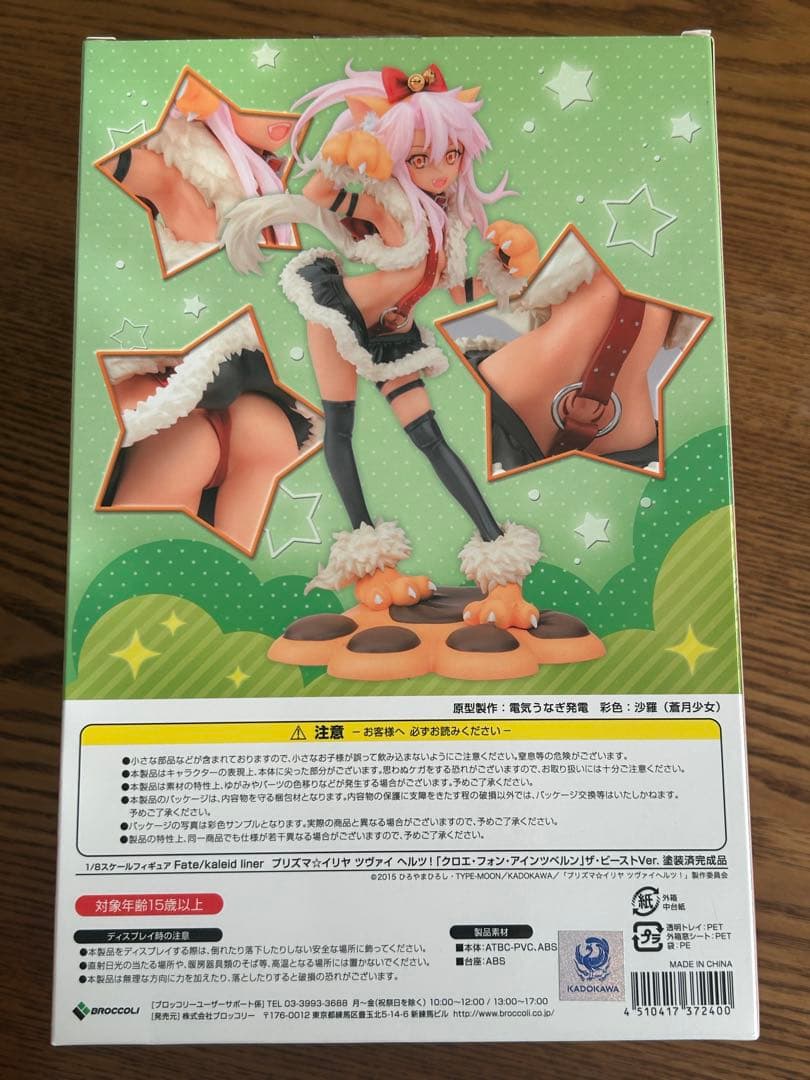 クロエ・フォン・アインツベルン ザ・ビーストVer. 開封済み