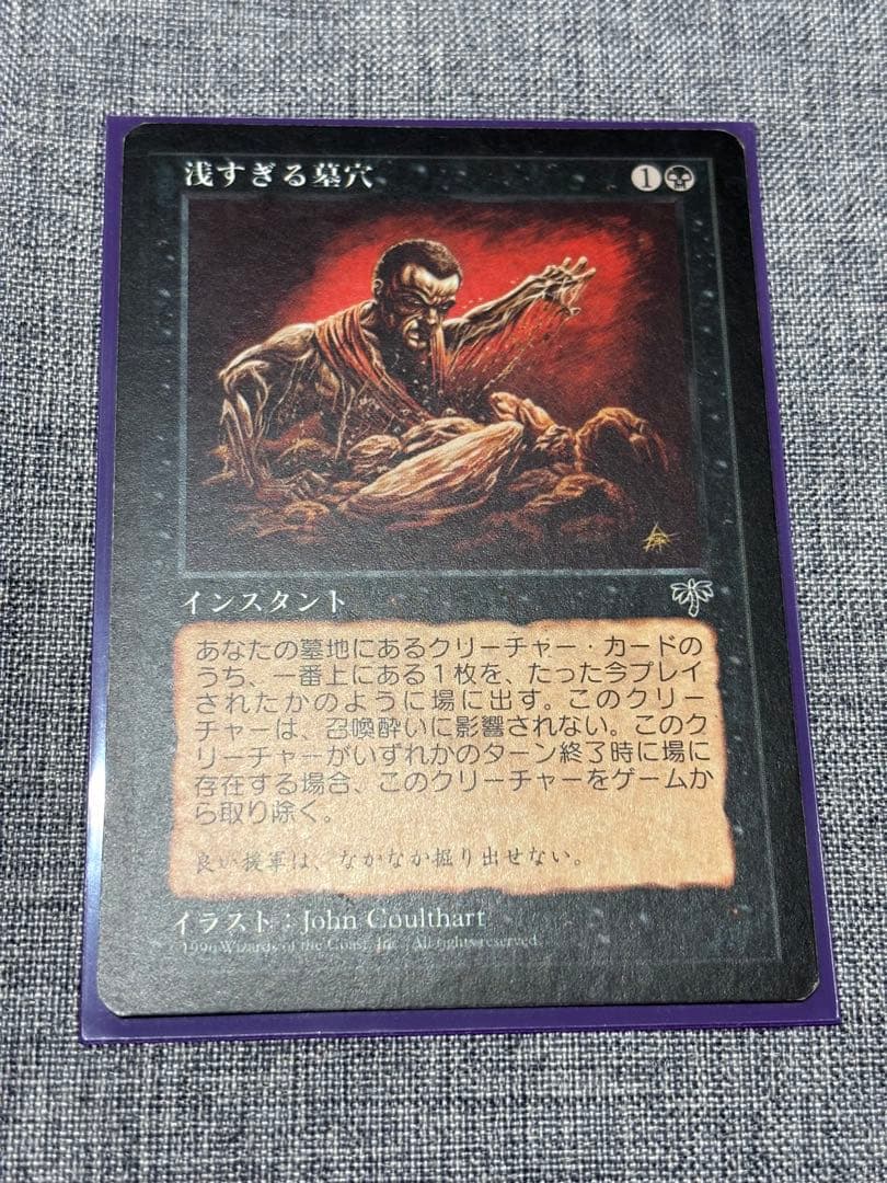 MTG 浅すぎる墓穴/Shallow Grave 日本語　① EX]浅すぎる墓穴/Shallow Grave《日本語》【MIR】