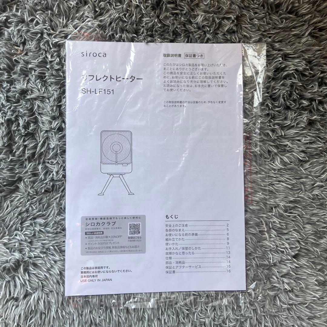 リフレクトヒーターSH-LF151