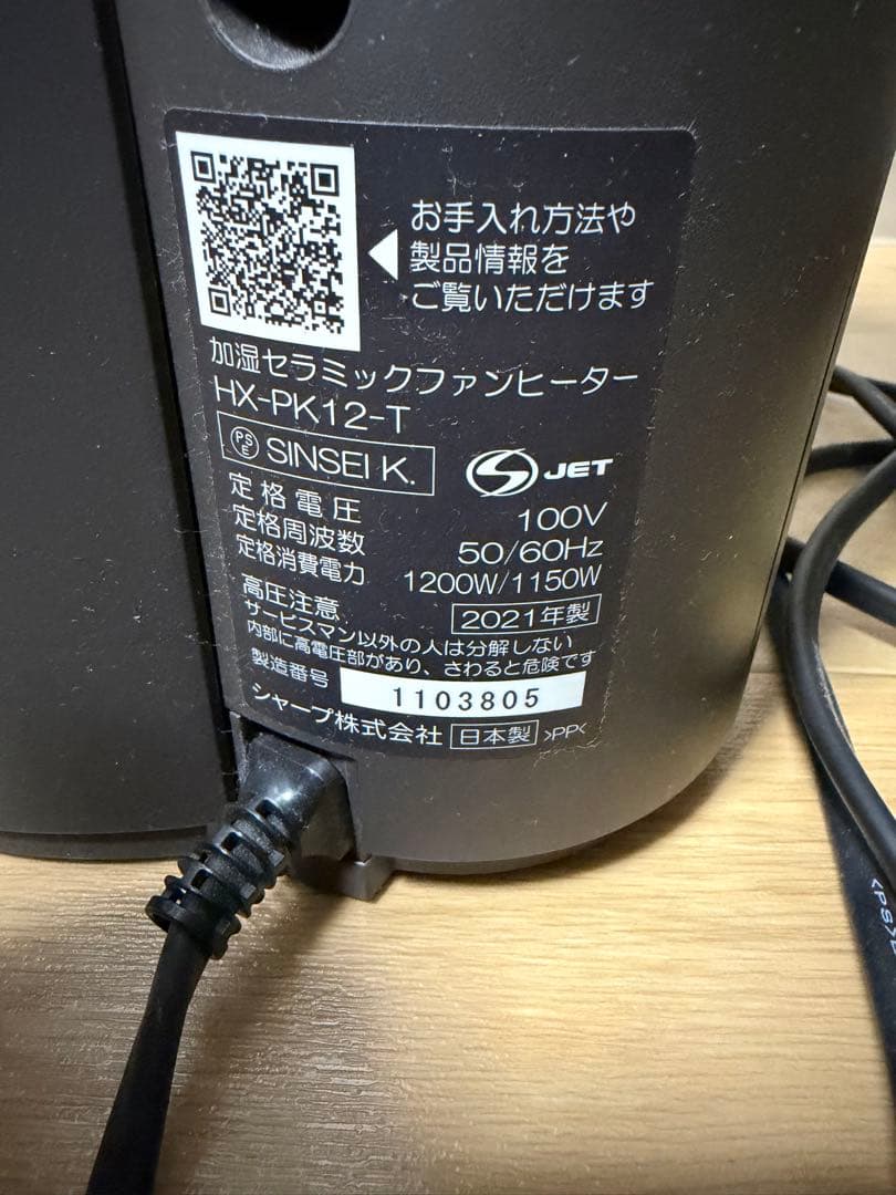 【美品】シャープ HX-PK12-T 加湿セラミックファンヒーター 1200W