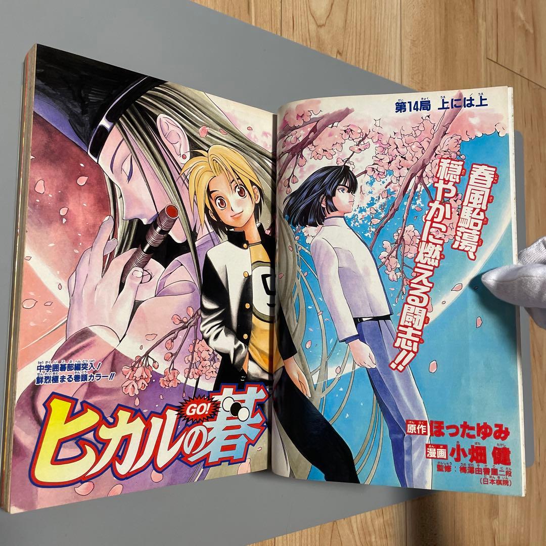 週刊少年ジャンプ 1999年17号 ヒカルの碁表紙 巻頭カラー - メルカリ