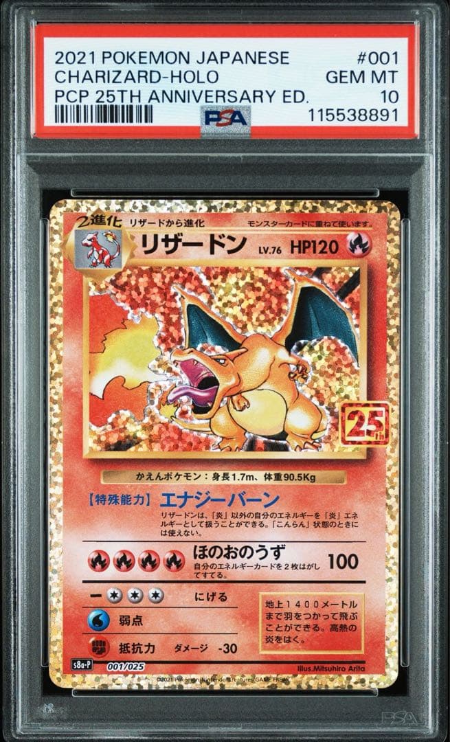 PSA10】リザードン プロモカードパック 25th ANNIVERSARY - メルカリ