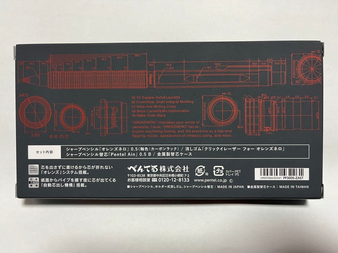 新品未開封 ぺんてる オレンズネロ 限定セット カーボンブラック 0.5mm