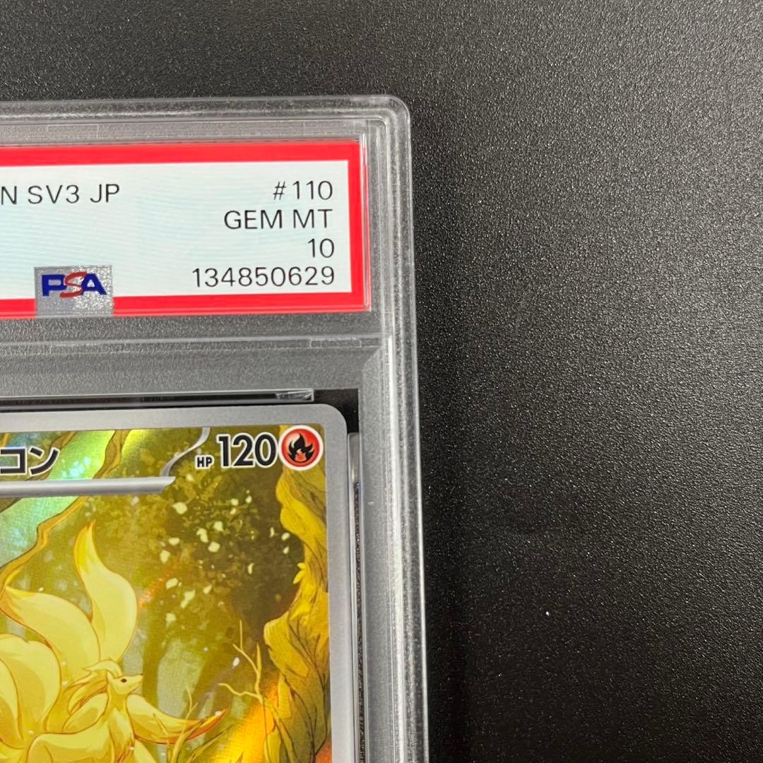 PSA10 キュウコン AR SV3 110/108 黒炎の支配者 連番 まとめ - メルカリ