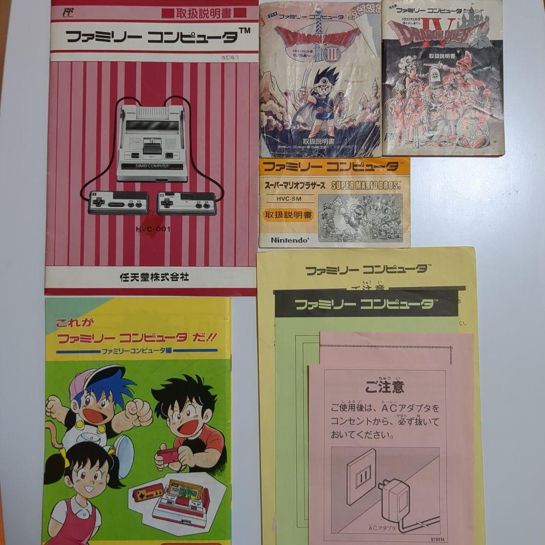 説明書セット（ファミコン本体・ファミコン紹介漫画・ドラクエ3&4