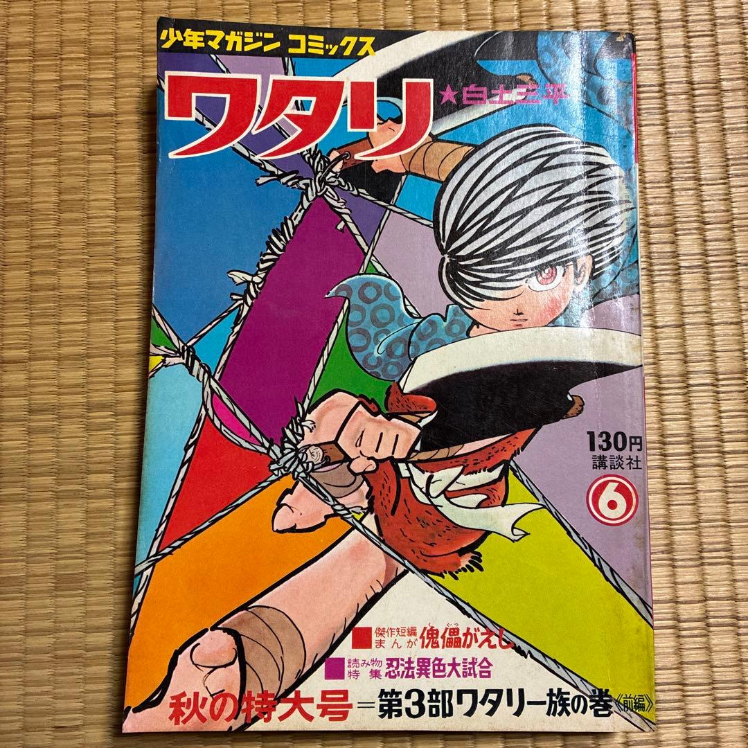 crohn56様専用 サスケ・ワタリ 全巻セット - メルカリ