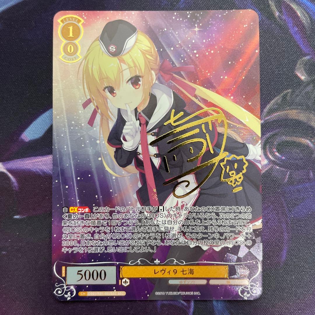 ヴァイスシュヴァルツロゼ ゆずソフト レヴィ9 七海 SEC サイン - メルカリ