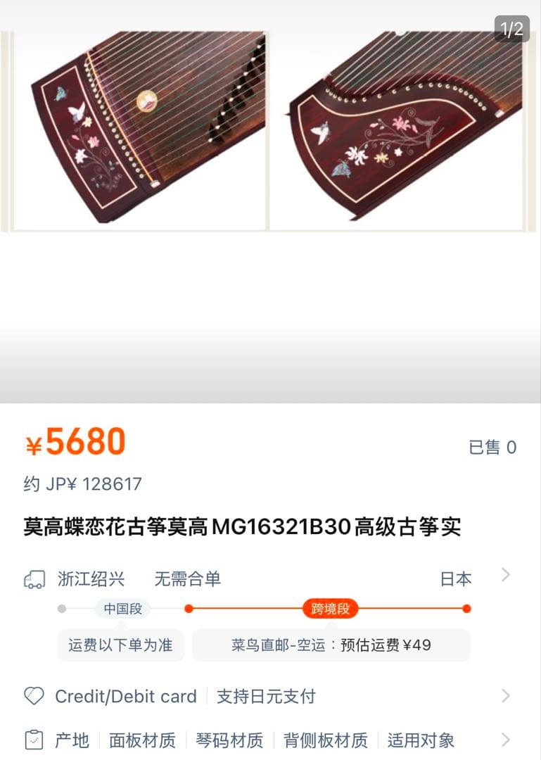 中古莫高古筝 蝶恋花MG16321B30 花の装飾付き - メルカリ