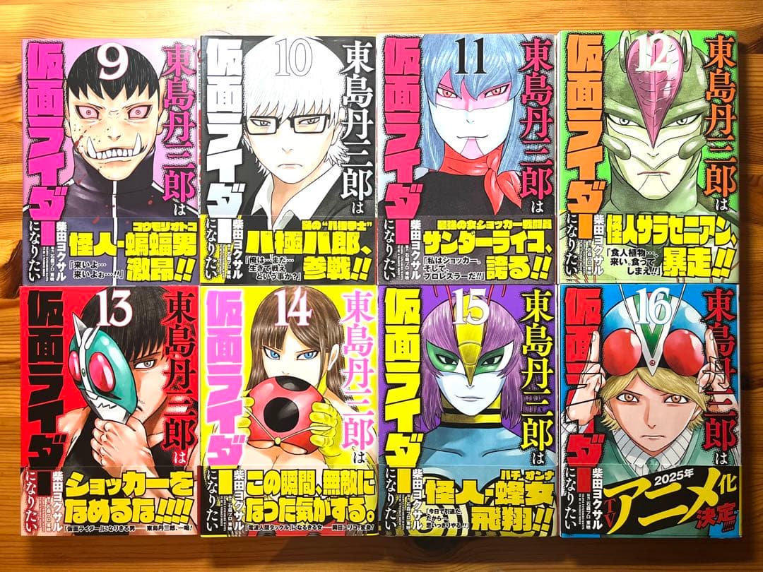 初版本】東島丹三郎は仮面ライダーになりたい 全巻セット - メルカリ